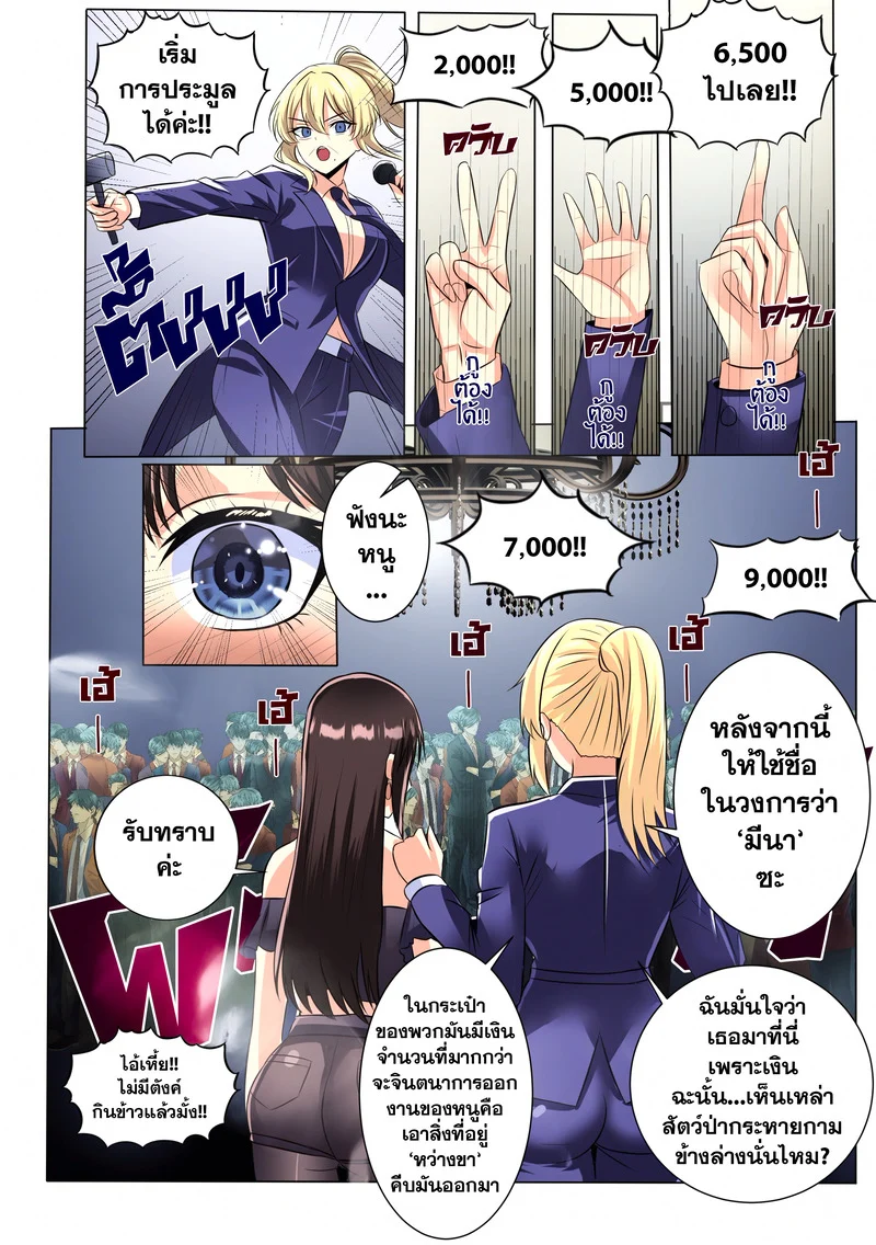 อ่านโดจิน บันทึกไซด์ไลน์ แปลไทย